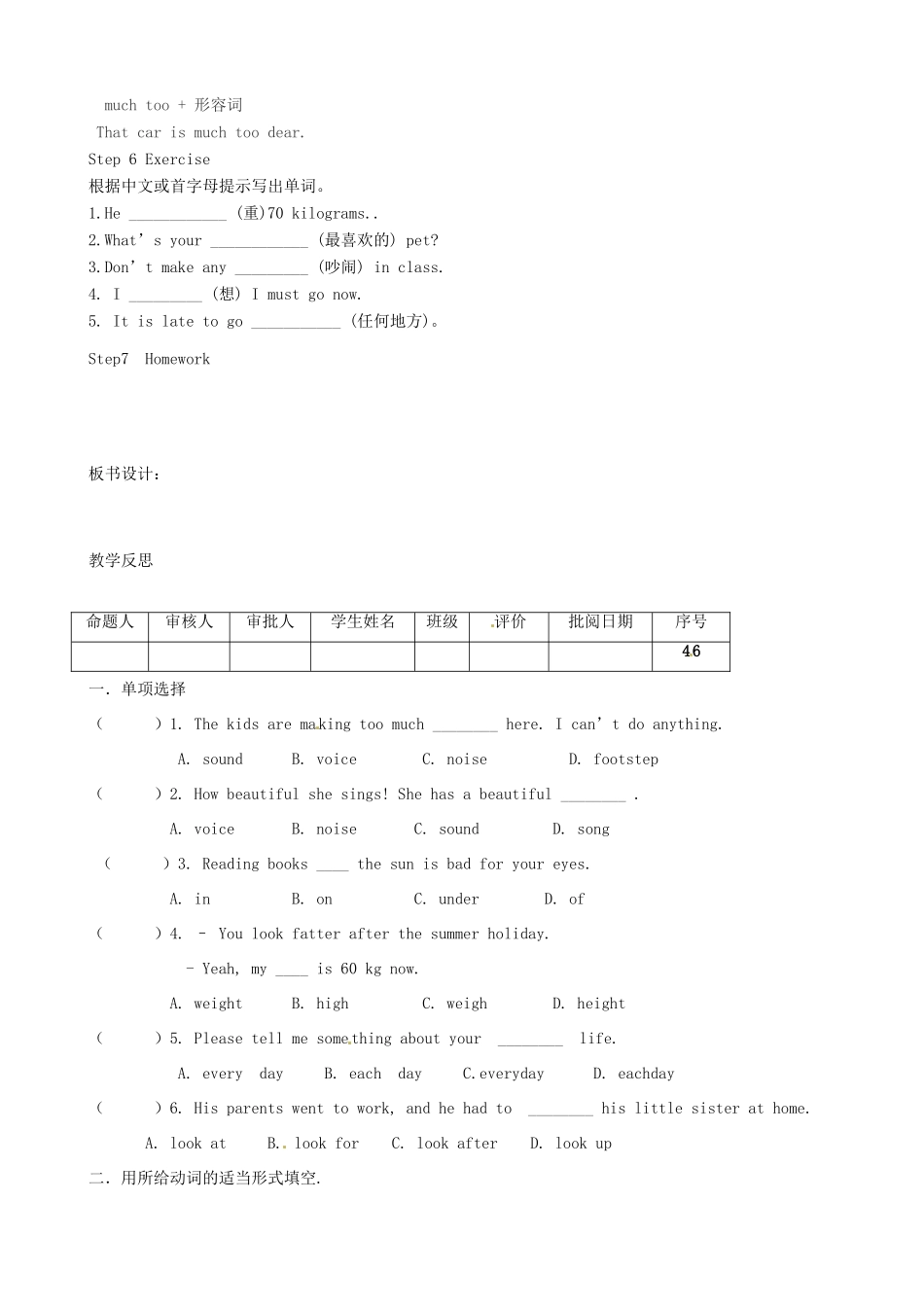 江苏省洪泽外国语中学七年级英语下册 7B Unit 8 Pets Integrated Skills教学案 牛津版_第2页