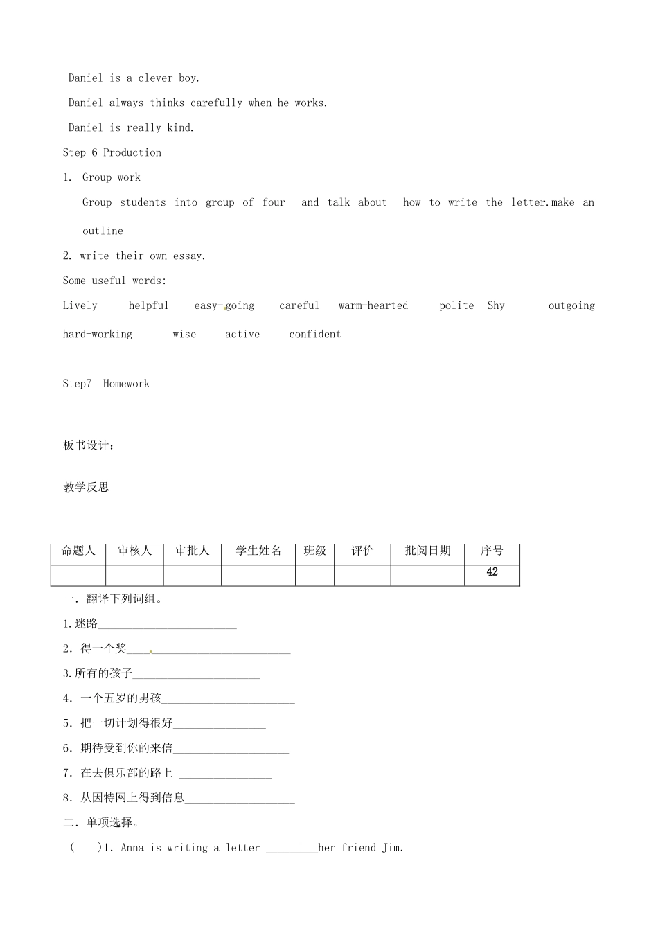 江苏省洪泽外国语中学七年级英语下册 7B Unit 7 Abilities Task教学案 牛津版_第2页