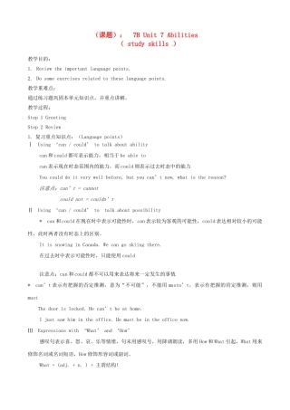 江苏省洪泽外国语中学七年级英语下册 7B Unit 7 Abilities Study skills教学案 牛津版