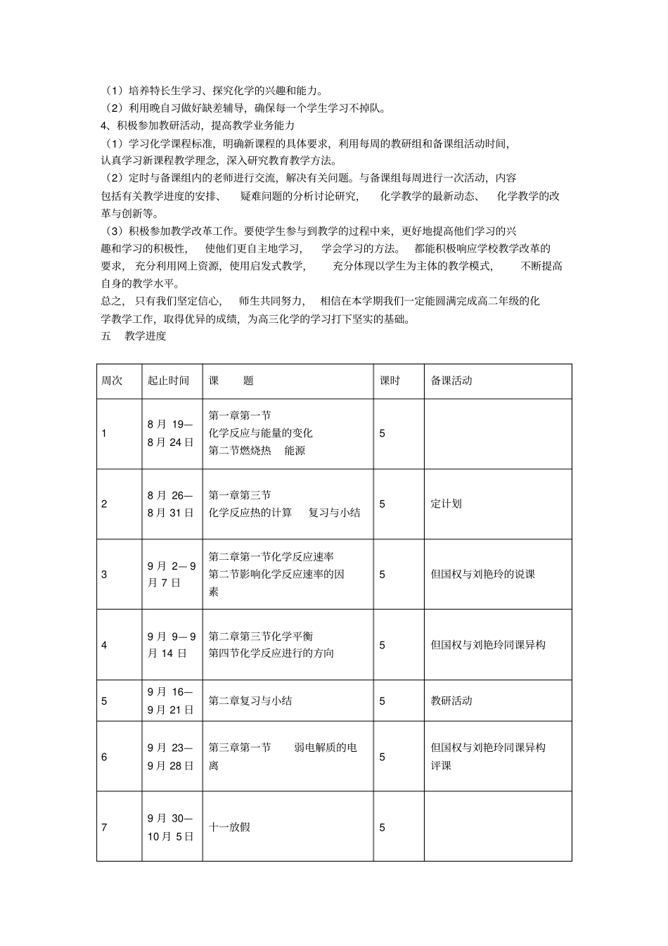 2012017学年第一学期高二化学教学计划_第2页