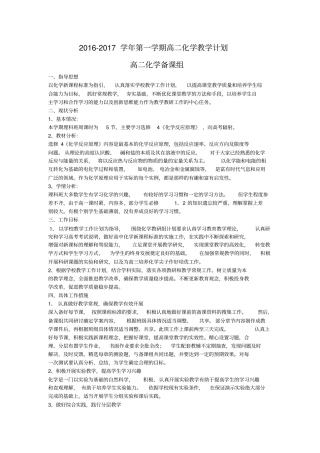 2012017学年第一学期高二化学教学计划