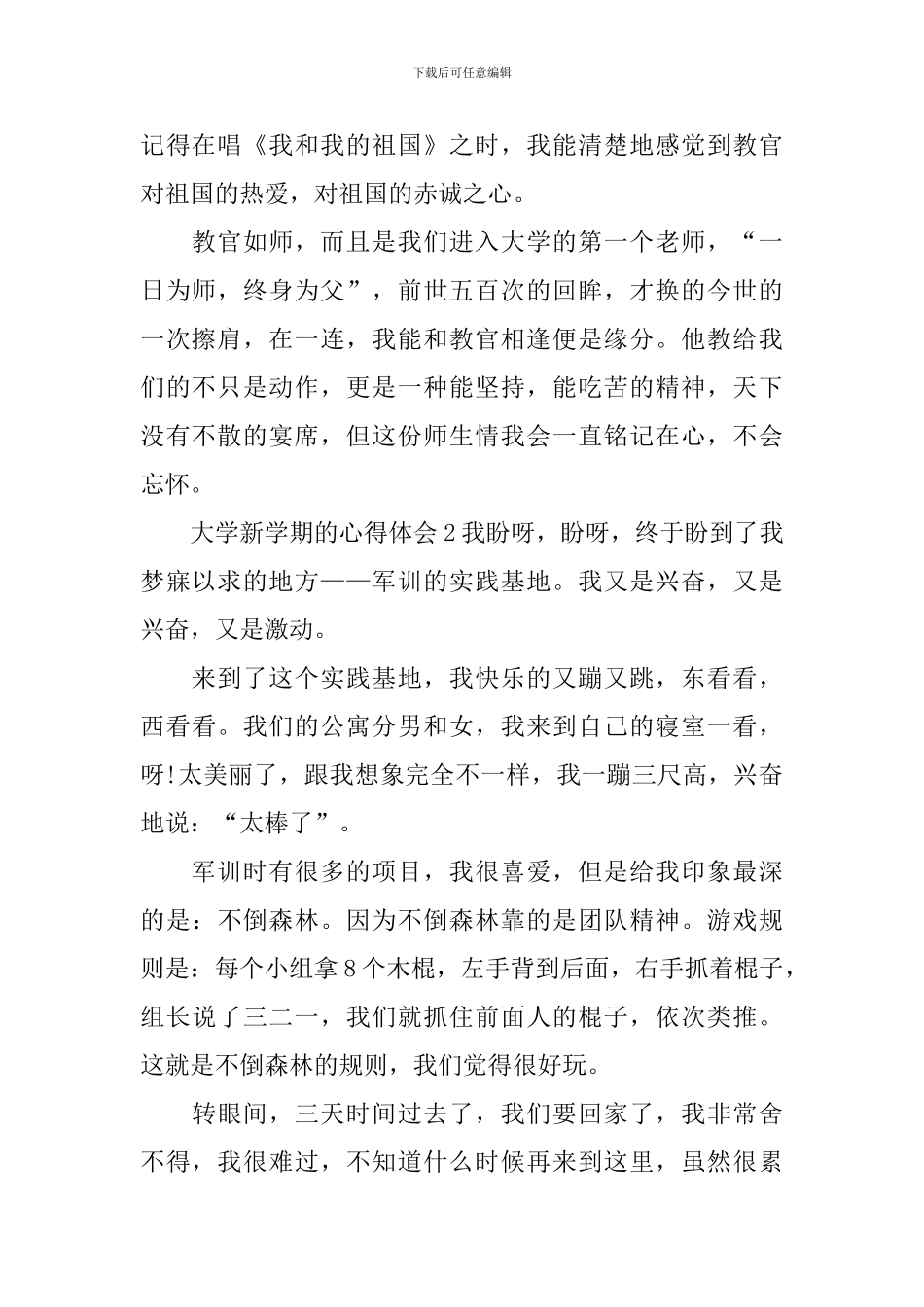 大学新学期的心得体会_第2页