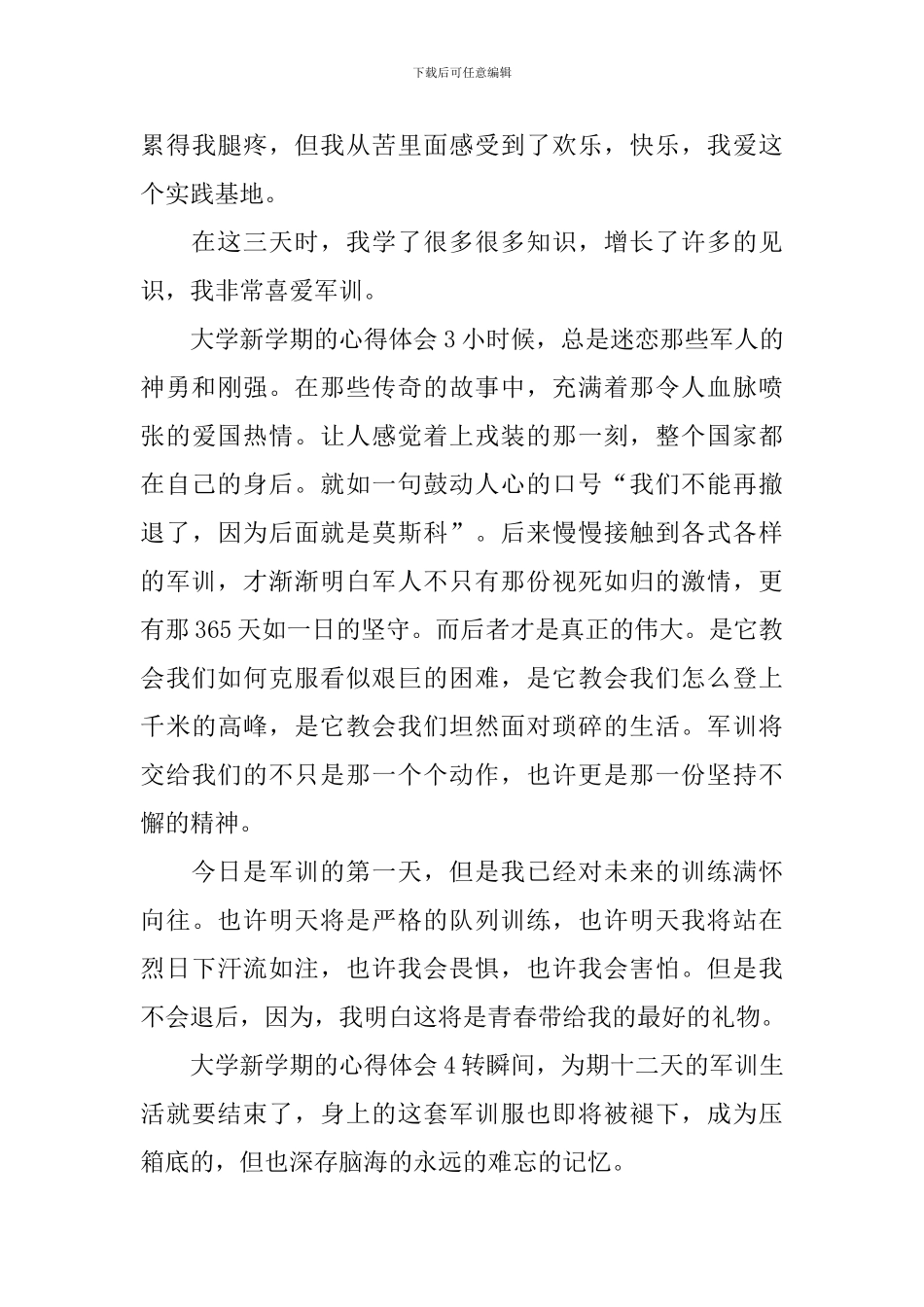 大学新学期的心得体会_第3页