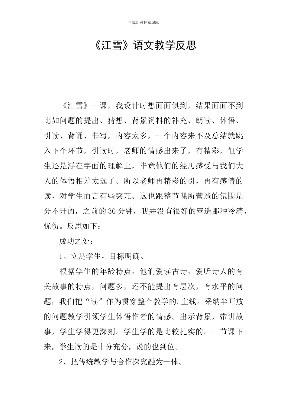 《江雪》语文教学反思_第1页