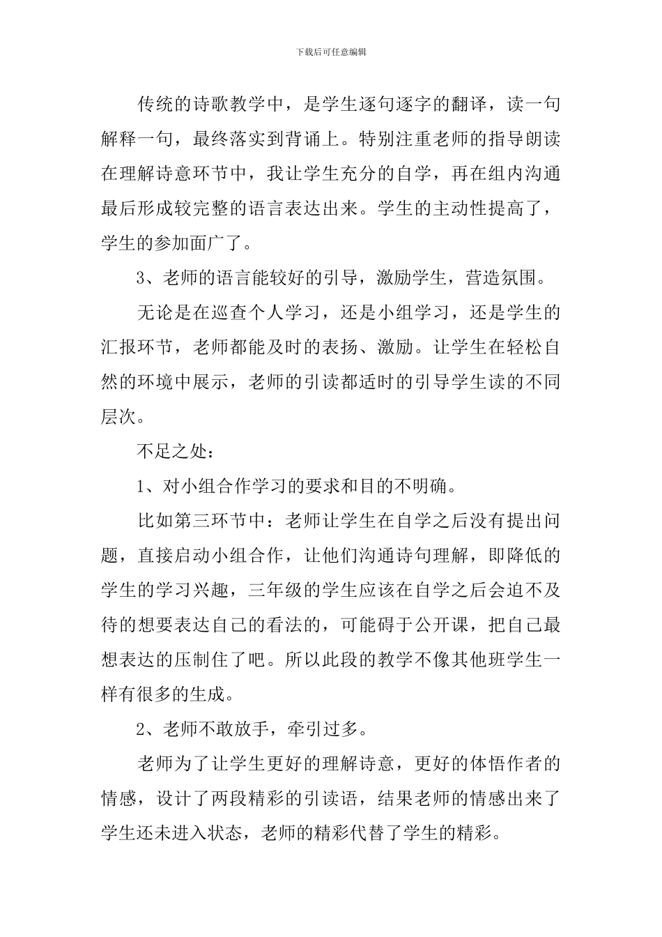 《江雪》语文教学反思_第2页
