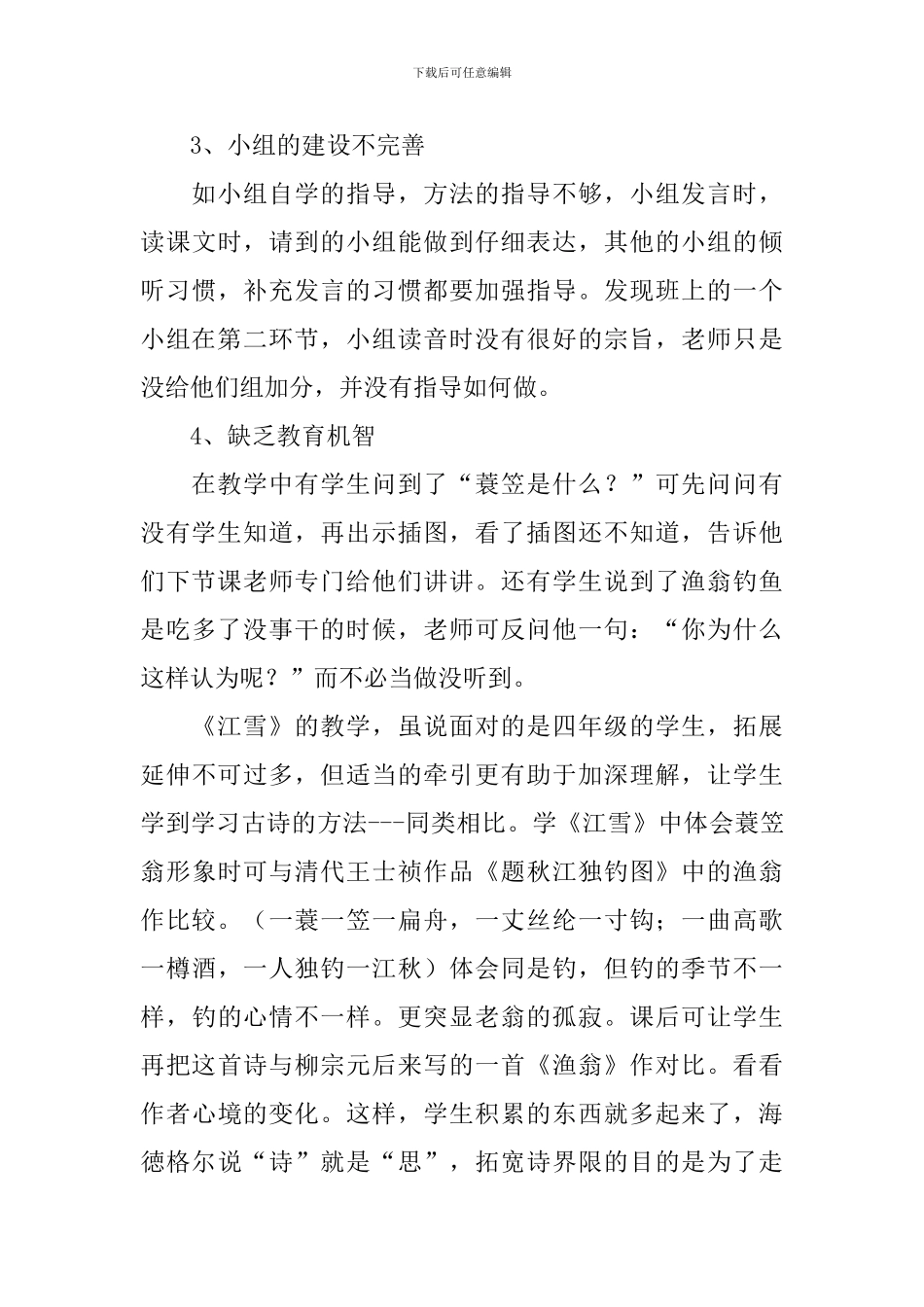 《江雪》语文教学反思_第3页