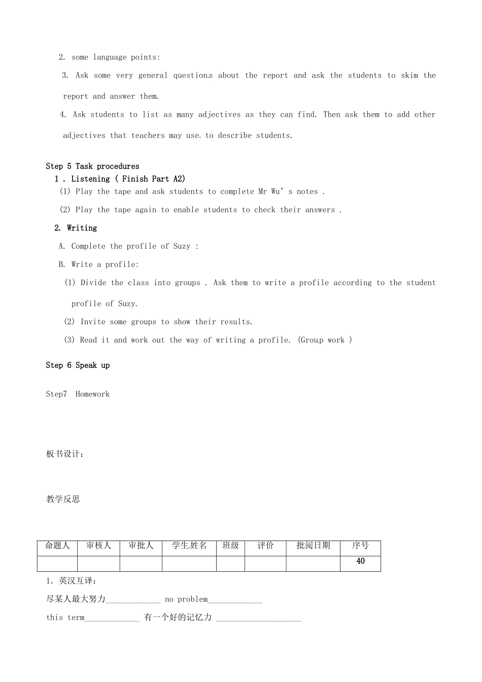 江苏省洪泽外国语中学七年级英语下册 7B Unit 7 Abilities Integrated skills教学案 牛津版_第2页