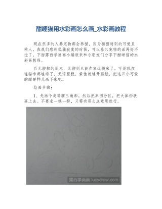 酣睡猫用水彩画怎么画_水彩画教程