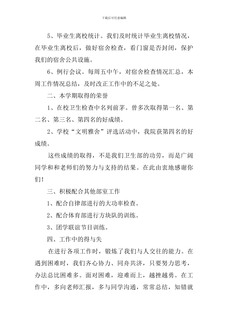 卫生部的工作总结_第2页