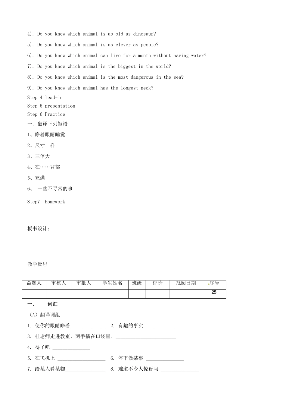 江苏省洪泽外国语中学七年级英语下册 7B Unit 5 Amazing things welcome to the unit教学案 牛津版_第2页