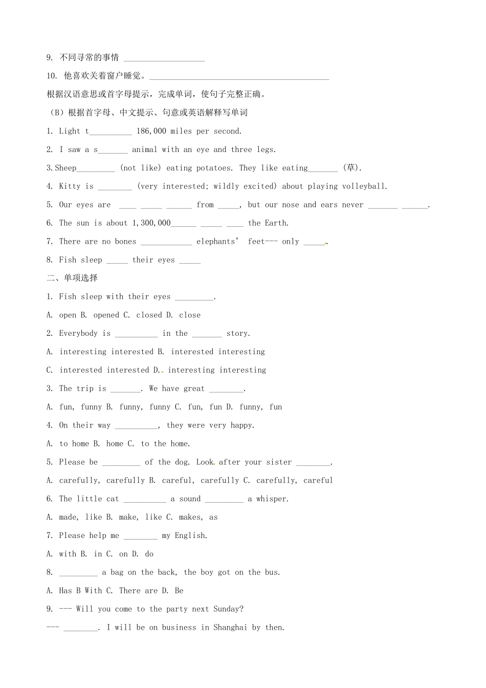 江苏省洪泽外国语中学七年级英语下册 7B Unit 5 Amazing things welcome to the unit教学案 牛津版_第3页