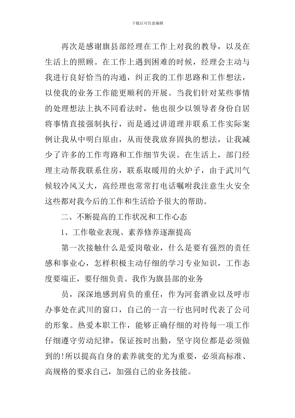 销售总结：2024白酒业务员工作总结_第2页