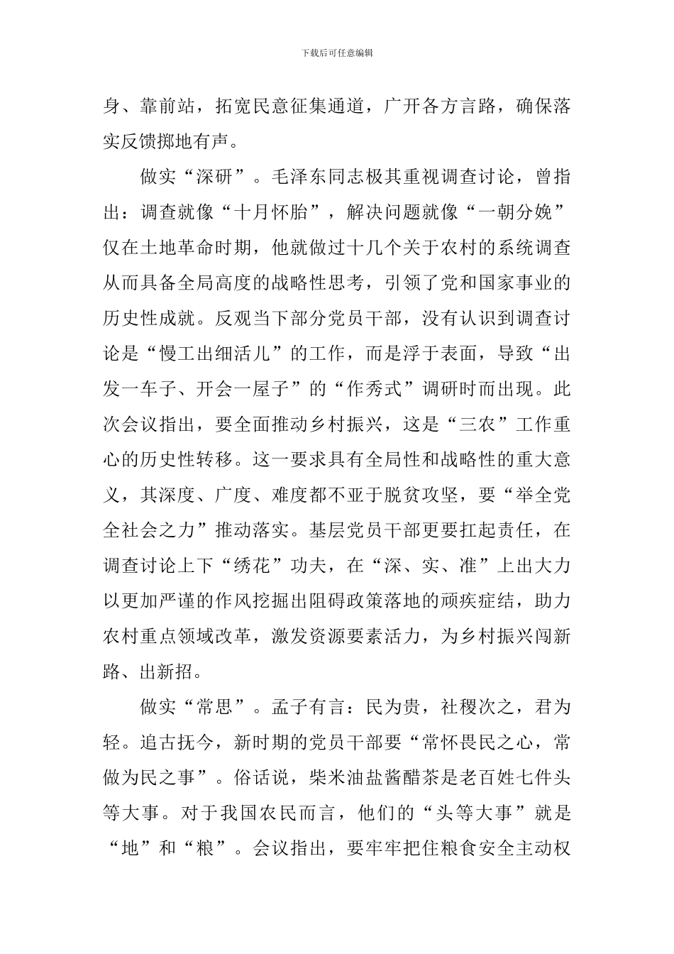 新编脱贫攻坚表彰大会心得体会_第2页