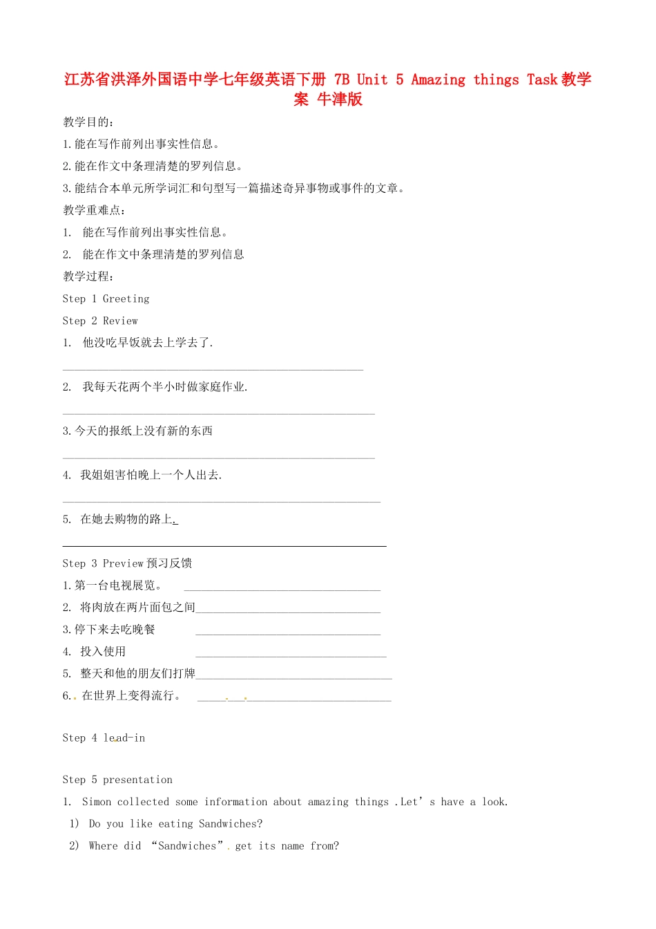 江苏省洪泽外国语中学七年级英语下册 7B Unit 5 Amazing things Task教学案 牛津版_第1页