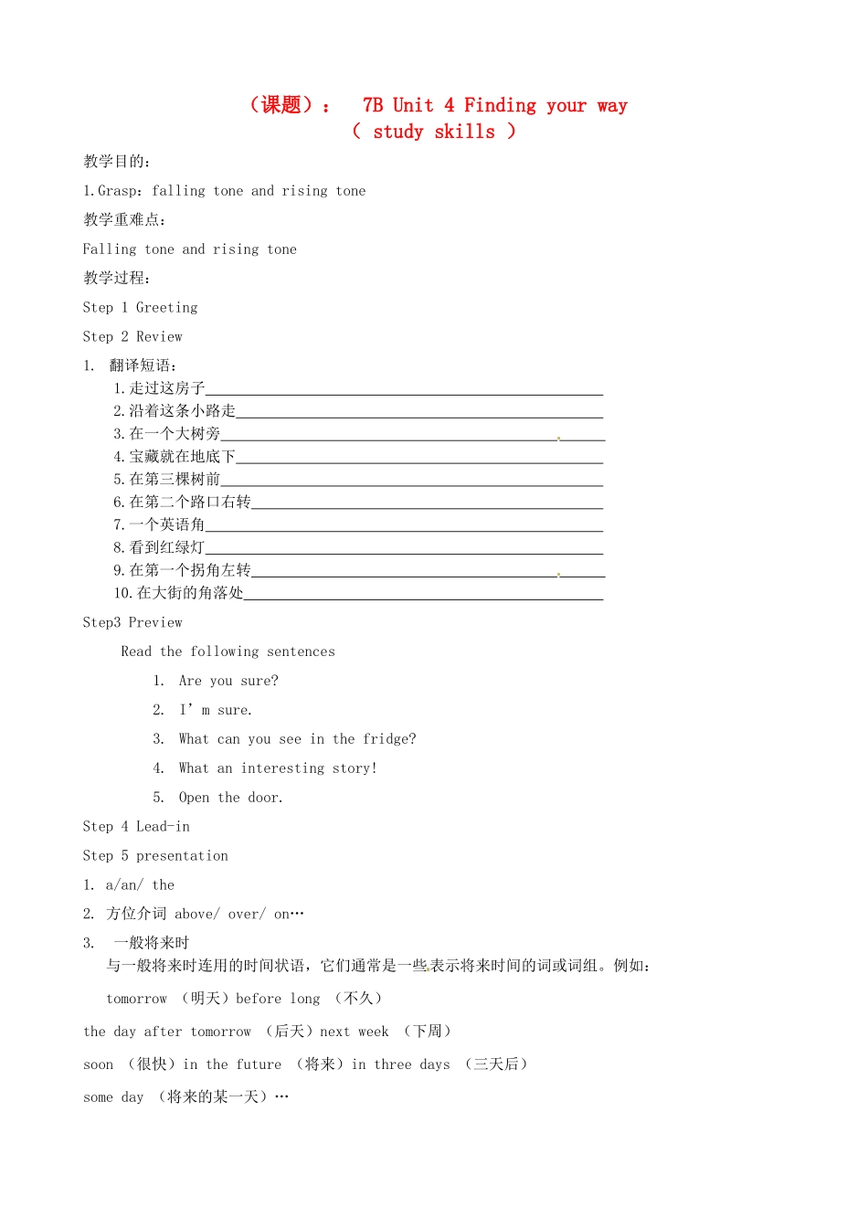 江苏省洪泽外国语中学七年级英语下册 7B Unit 4 Finding your way Study skills教学案 牛津版_第1页