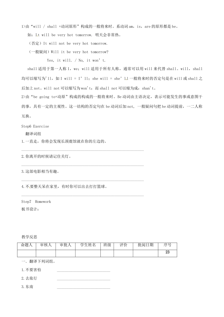 江苏省洪泽外国语中学七年级英语下册 7B Unit 4 Finding your way Study skills教学案 牛津版_第2页