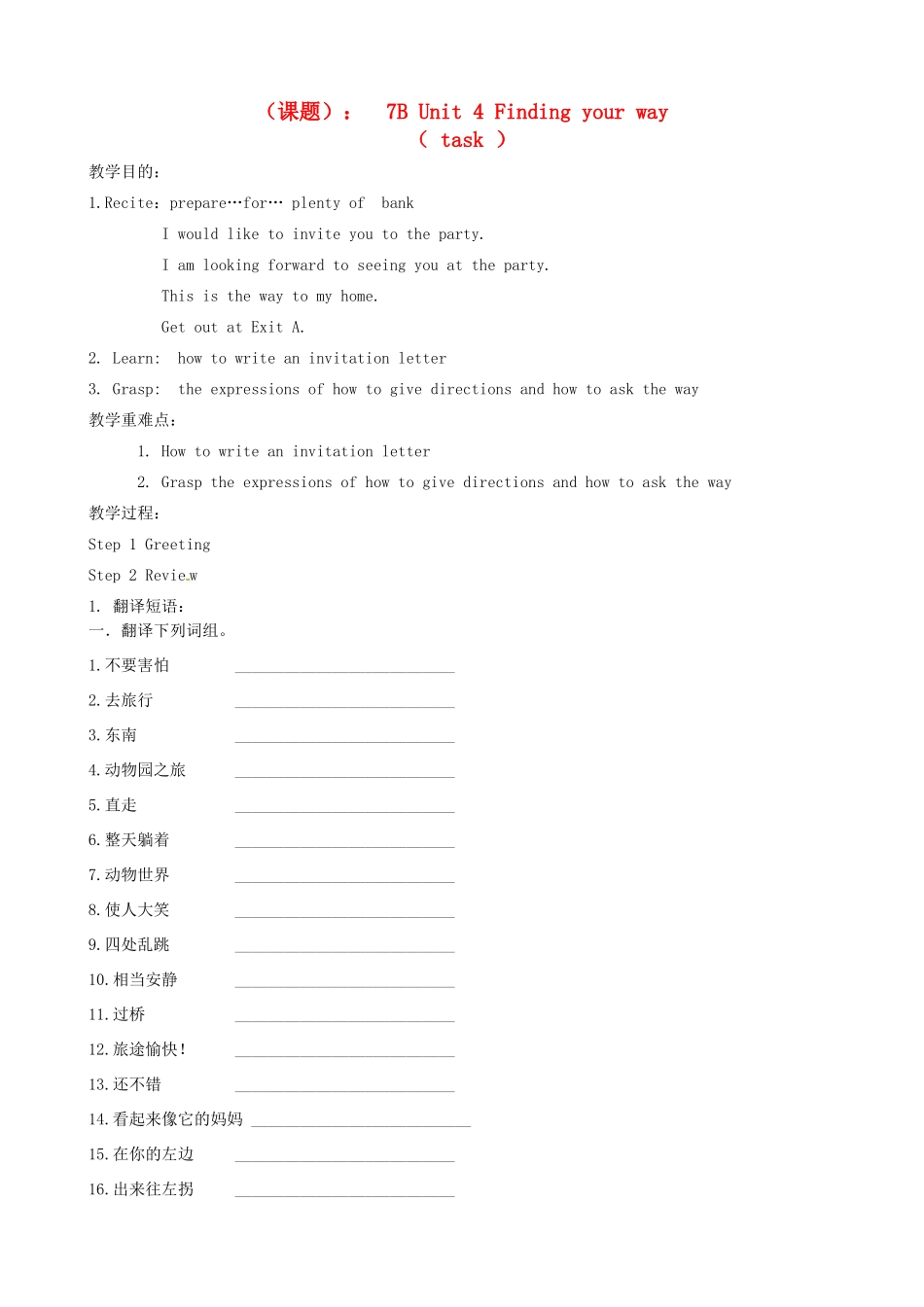 江苏省洪泽外国语中学七年级英语下册 7B Unit 4 Finding your way Task教学案 牛津版_第1页