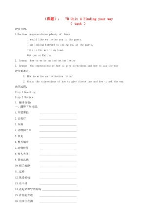 江苏省洪泽外国语中学七年级英语下册 7B Unit 4 Finding your way Task教学案 牛津版