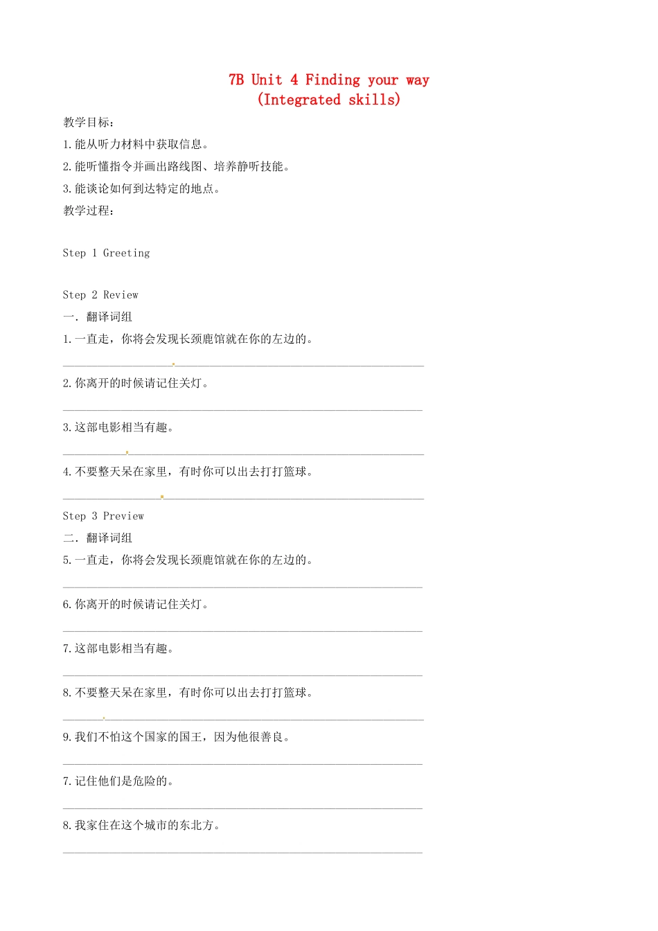 江苏省洪泽外国语中学七年级英语下册 7B Unit 4 Finding your way Integrated skills教学案 牛津版_第1页