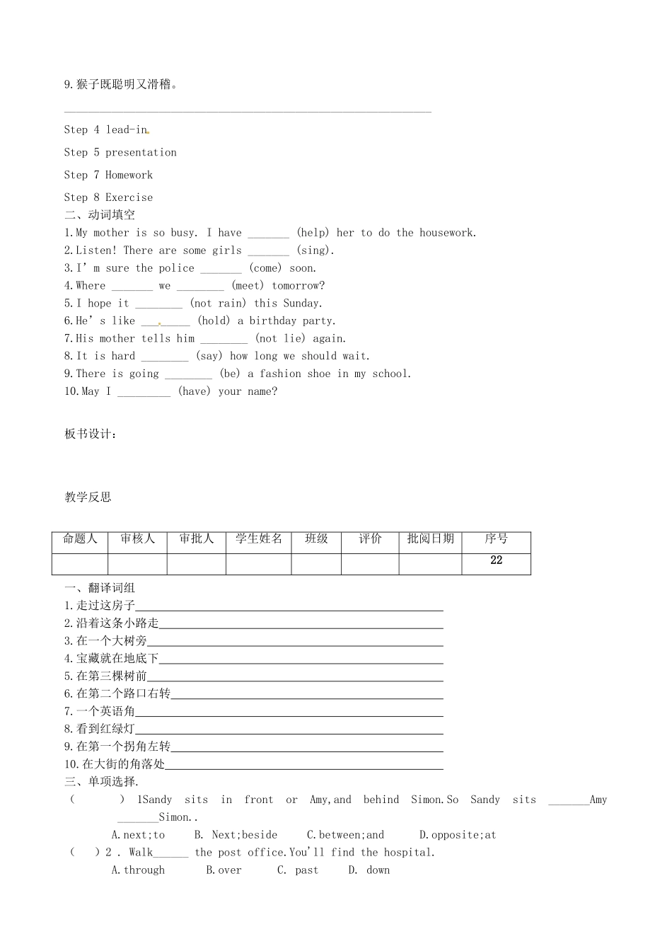 江苏省洪泽外国语中学七年级英语下册 7B Unit 4 Finding your way Integrated skills教学案 牛津版_第2页