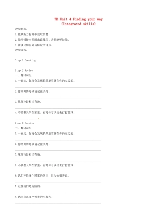 江苏省洪泽外国语中学七年级英语下册 7B Unit 4 Finding your way Integrated skills教学案 牛津版
