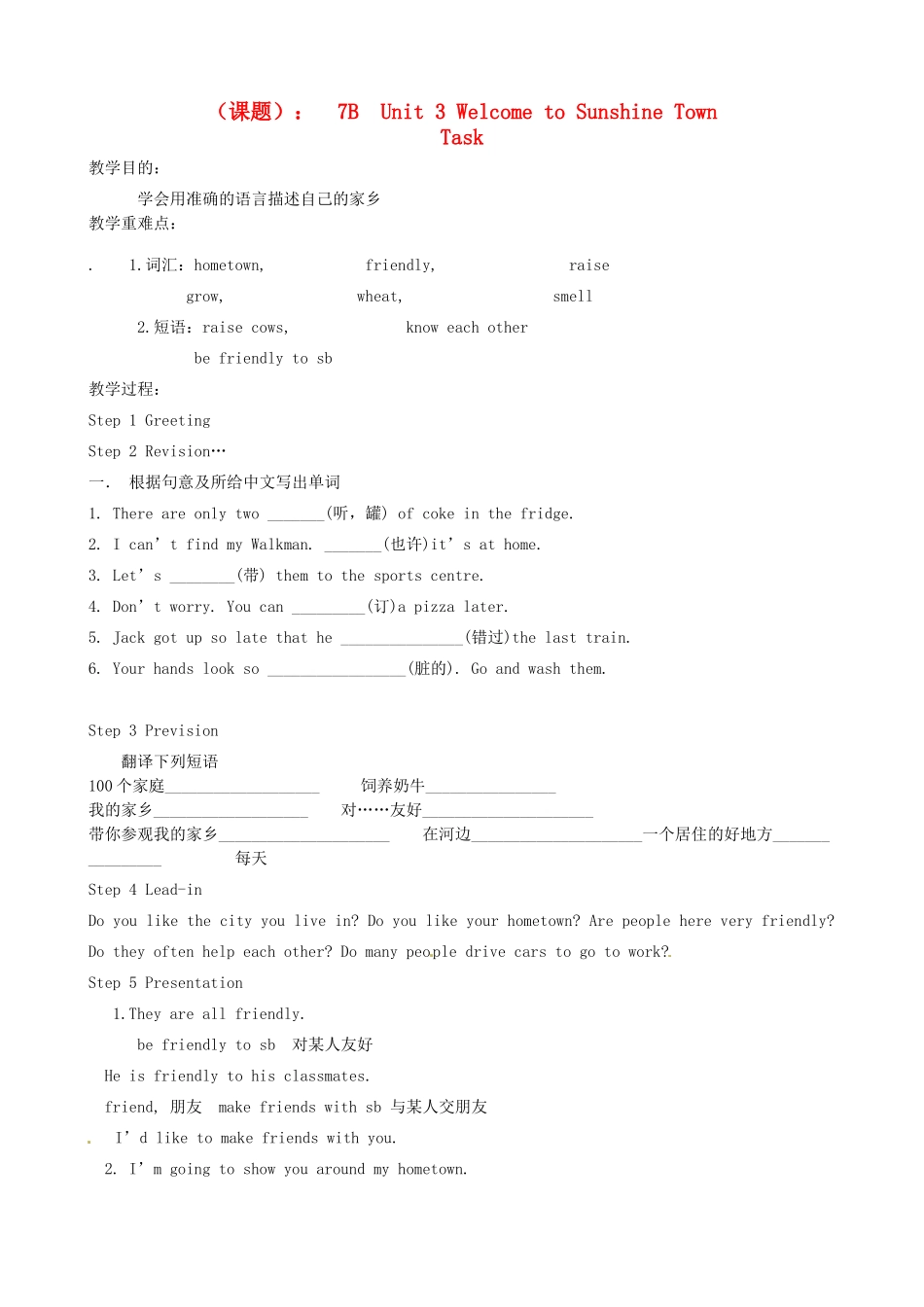江苏省洪泽外国语中学七年级英语下册 7B Unit 3 Welcome to Sunshine Town Task教学案 牛津版_第1页