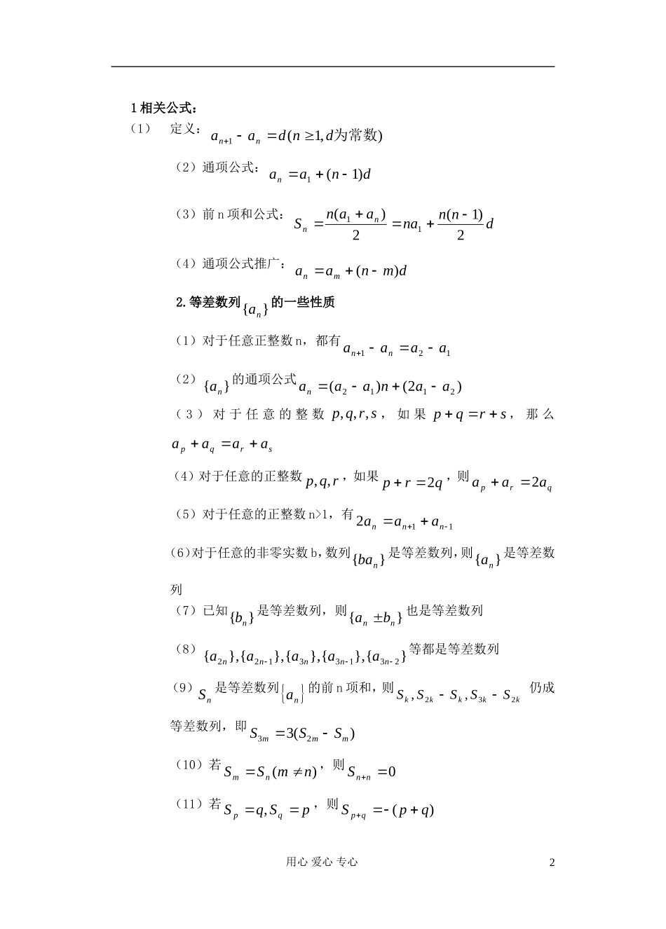 高中数学 第三章 数列复习小结（1）教案_第2页