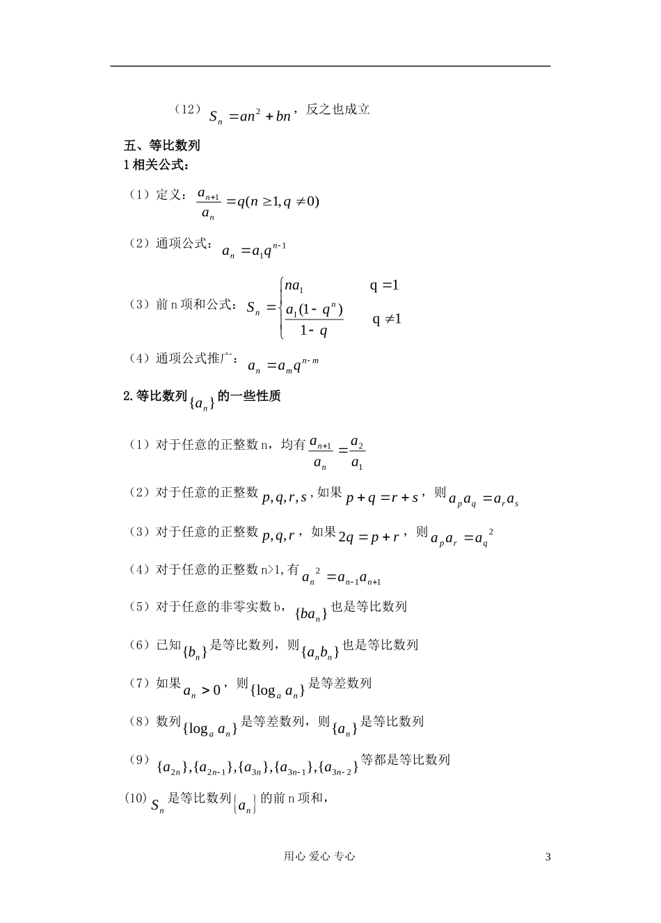 高中数学 第三章 数列复习小结（1）教案_第3页