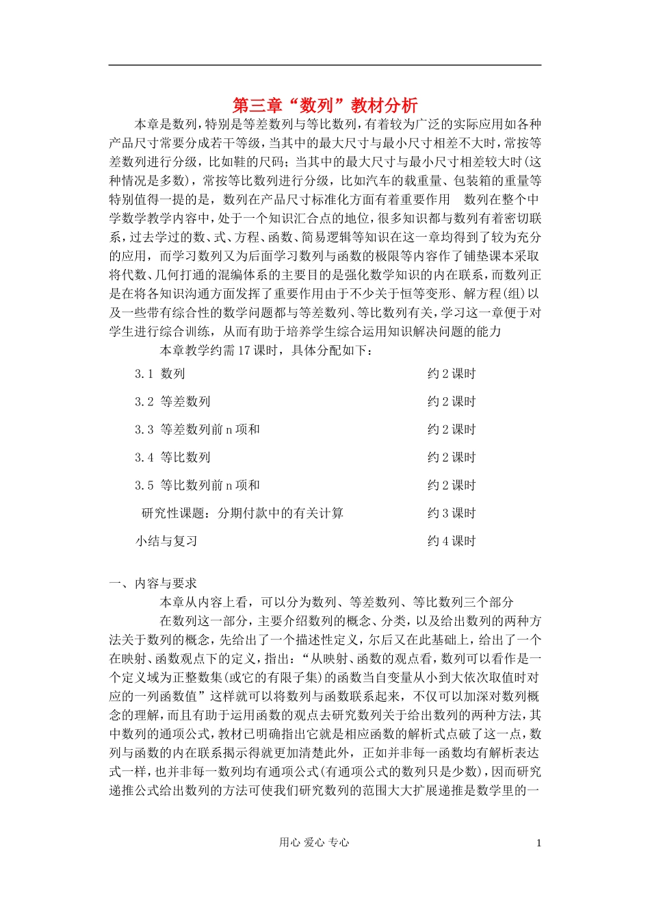 高中数学 第三章 数列教案_第1页