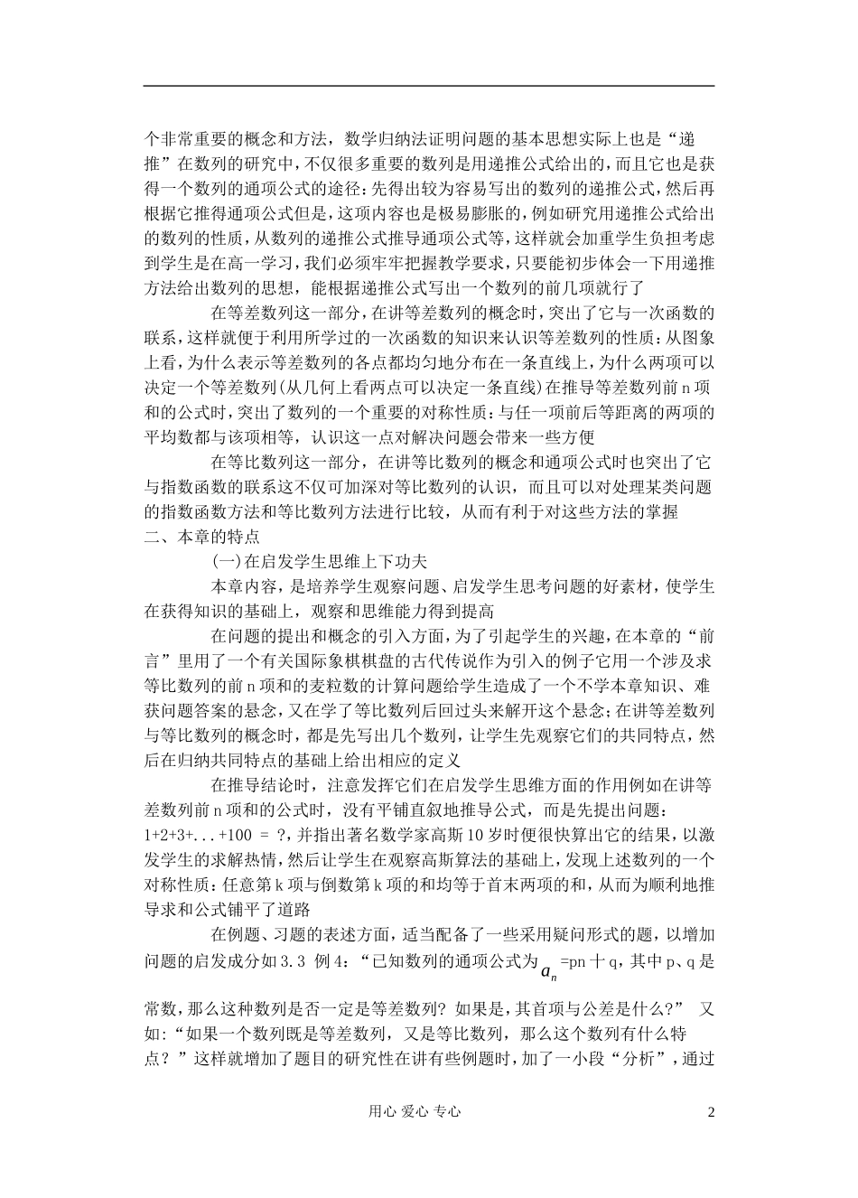 高中数学 第三章 数列教案_第2页