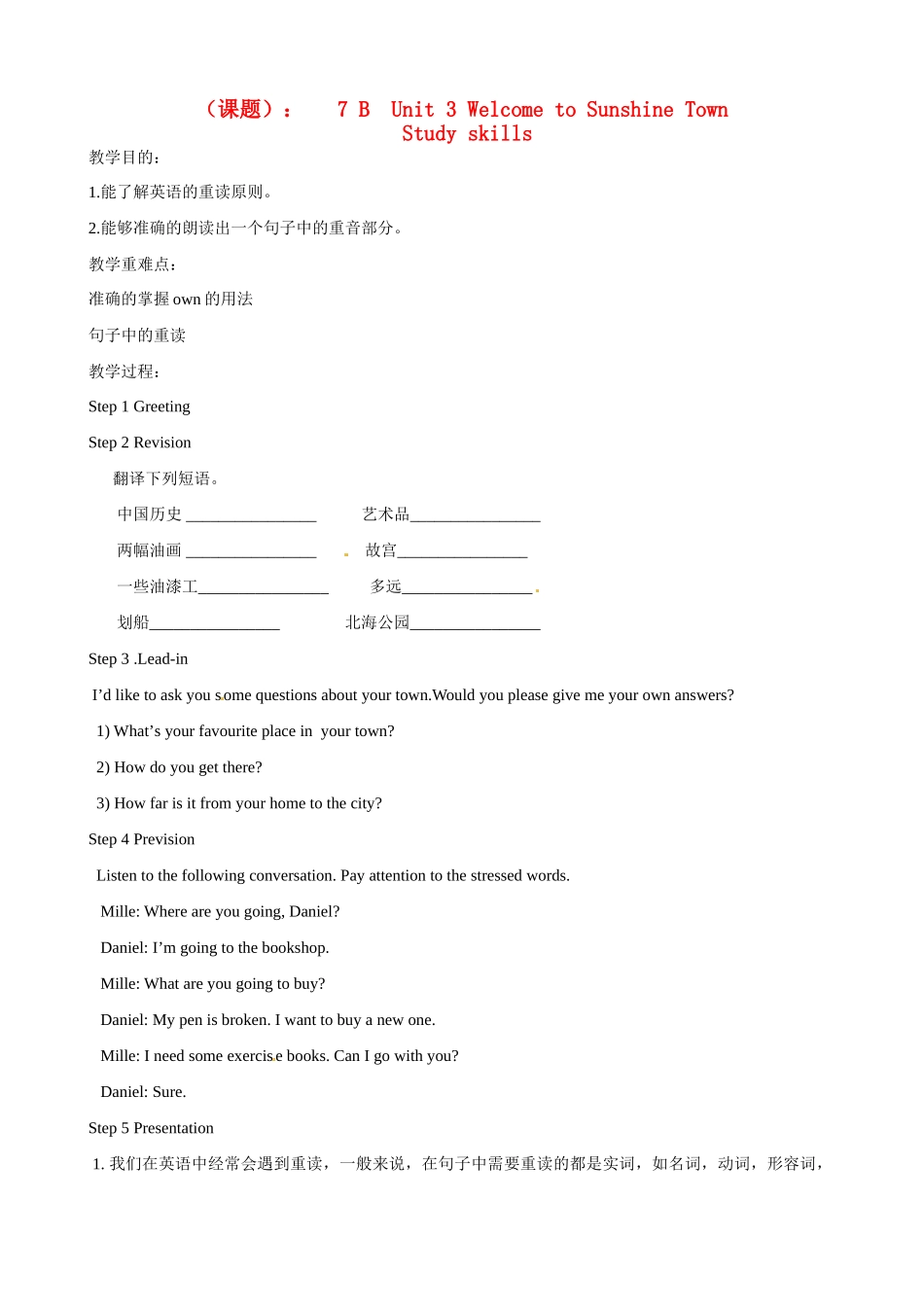 江苏省洪泽外国语中学七年级英语下册 7B Unit 3 Welcome to Sunshine Town Study skills教学案 牛津版_第1页