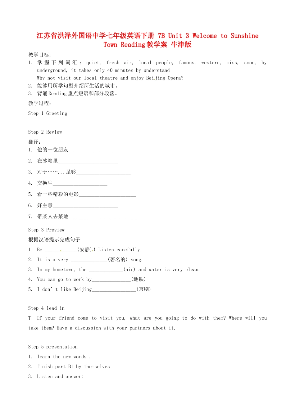 江苏省洪泽外国语中学七年级英语下册 7B Unit 3 Welcome to Sunshine Town Reading教学案 牛津版_第1页