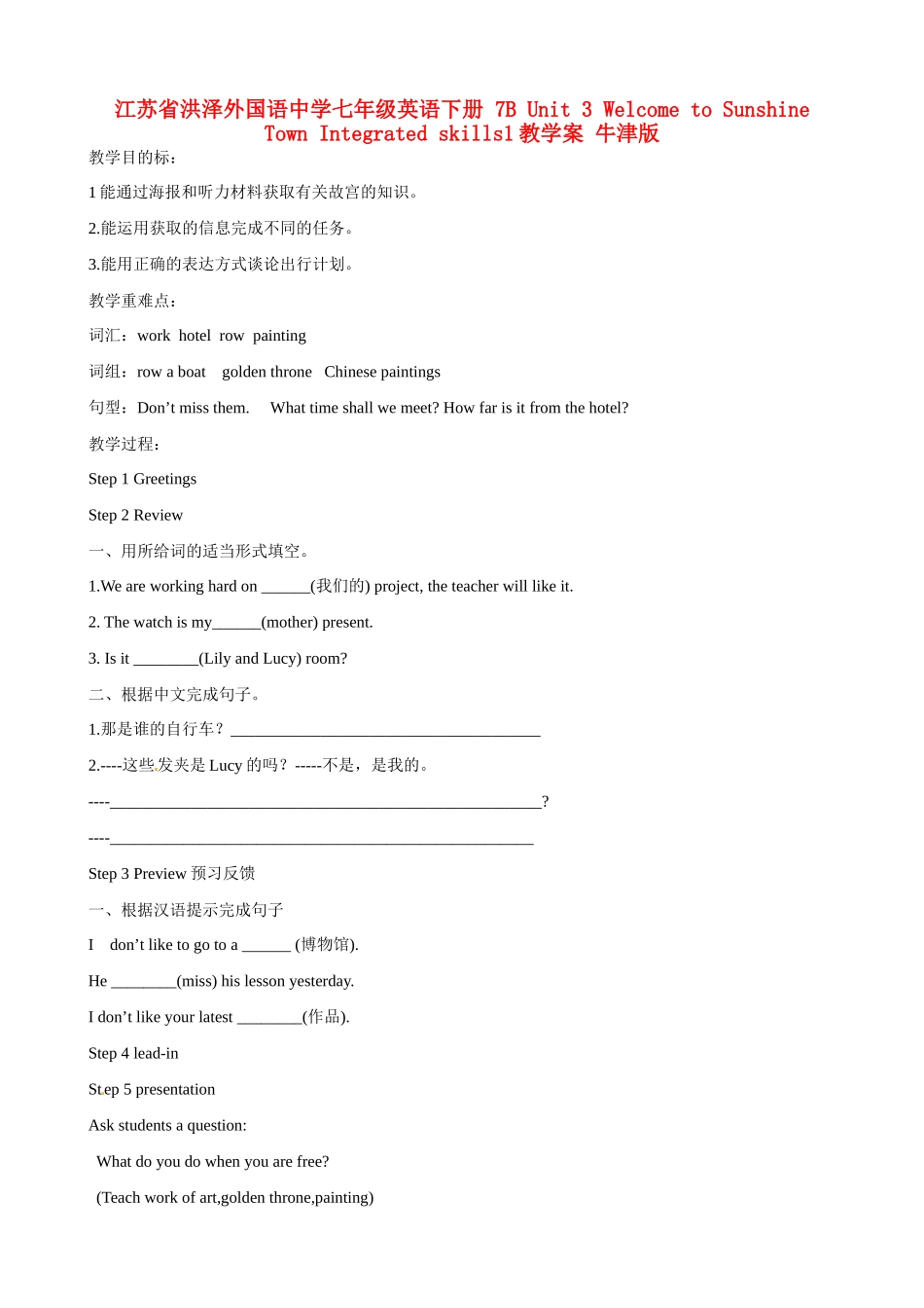 江苏省洪泽外国语中学七年级英语下册 7B Unit 3 Welcome to Sunshine Town Integrated skills1教学案 牛津版_第1页