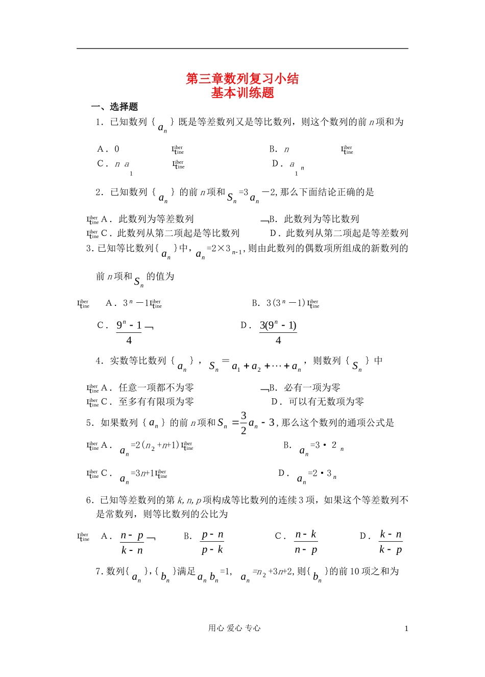 高中数学 第三章 数列复习小结教案_第1页