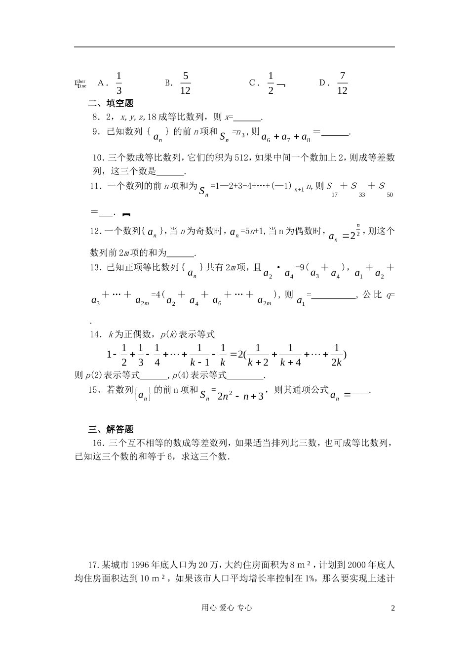 高中数学 第三章 数列复习小结教案_第2页