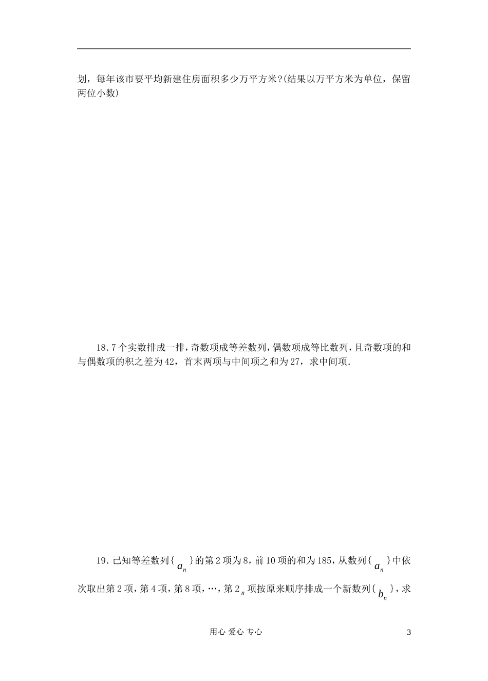 高中数学 第三章 数列复习小结教案_第3页