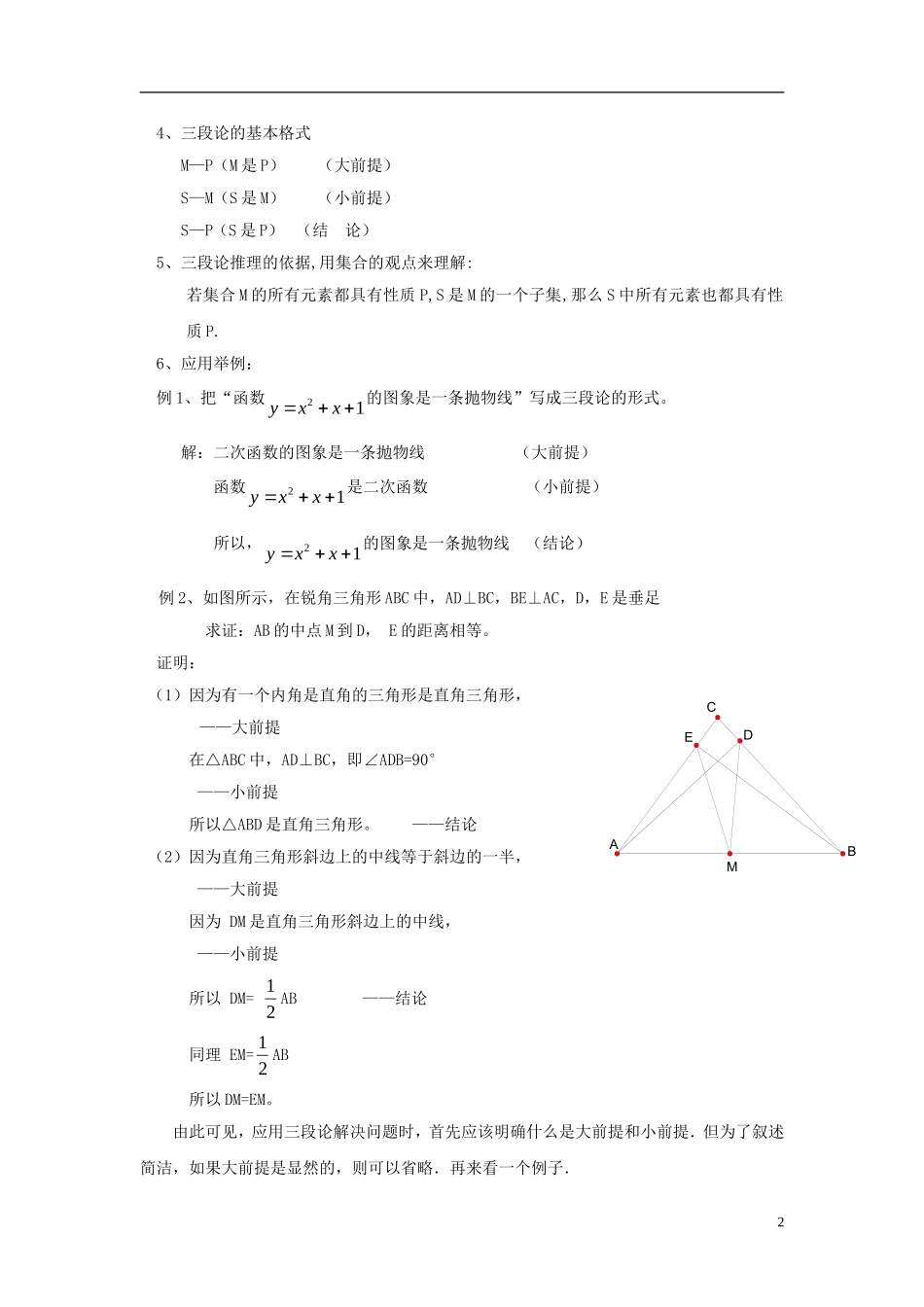 高中数学 第三章 推理与证明 3.2 数学证明教案 北师大选修1-2-人教版高二选修1-2数学教案_第2页