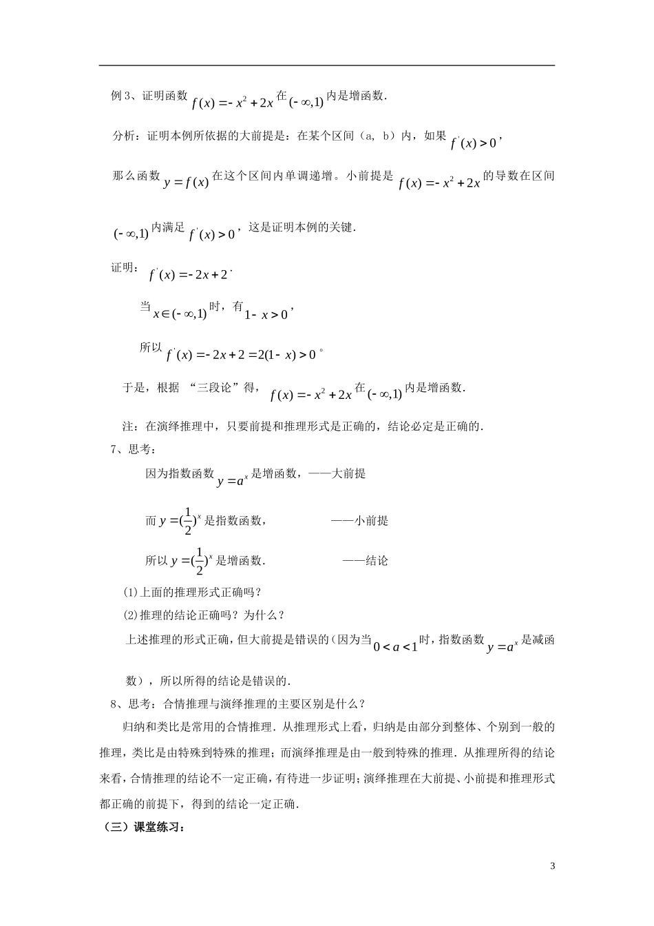高中数学 第三章 推理与证明 3.2 数学证明教案 北师大选修1-2-人教版高二选修1-2数学教案_第3页