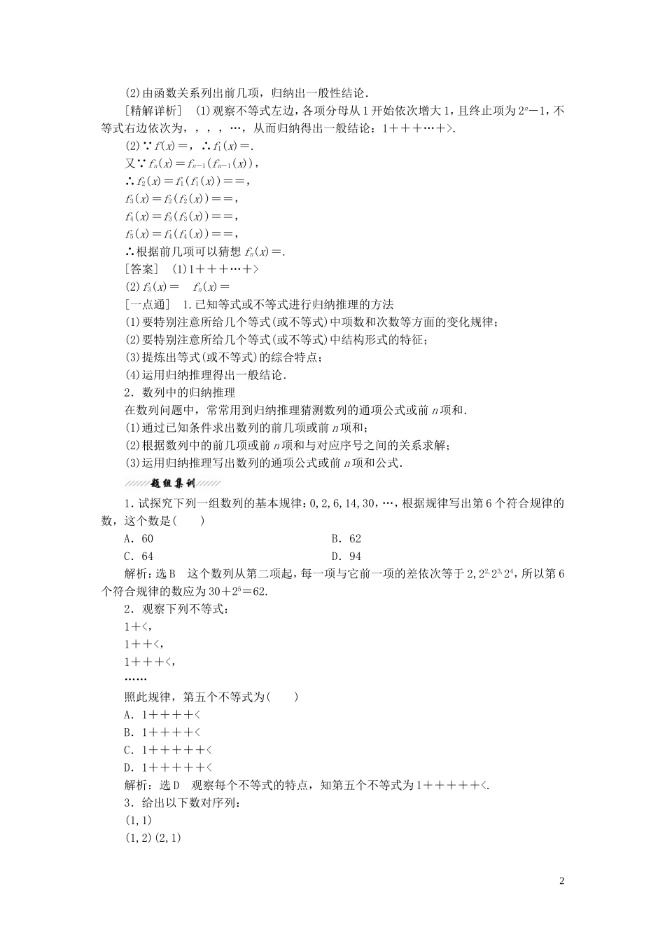 高中数学 第三章 推理与证明 1.1.1 归纳推理教案（含解析）北师大版选修1-2-北师大版高二选修1-2数学教案_第2页