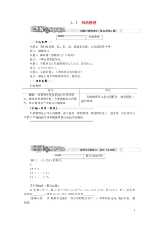 高中数学 第三章 推理与证明 1.1.1 归纳推理教案（含解析）北师大版选修1-2-北师大版高二选修1-2数学教案