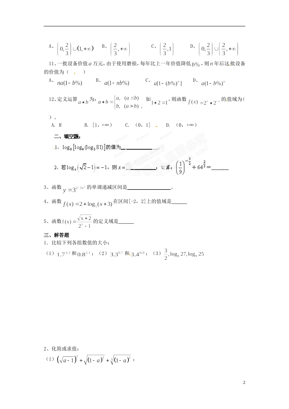 高中数学 第三章 指数函数和对数函数训练案 北师大版必修1_第2页