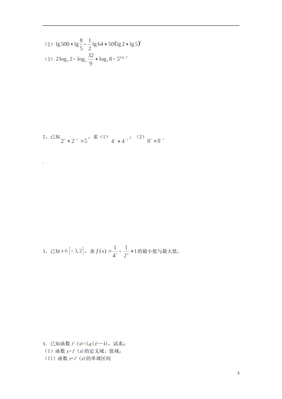高中数学 第三章 指数函数和对数函数训练案 北师大版必修1_第3页