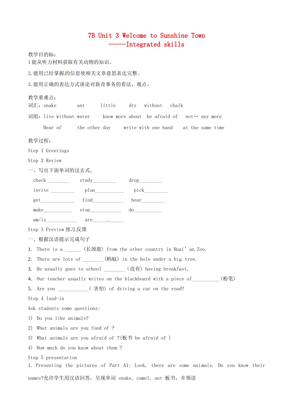江苏省洪泽外国语中学七年级英语下册 7B Unit 3 Welcome to Sunshine Town Integrated skills2教学案 牛津版_第1页