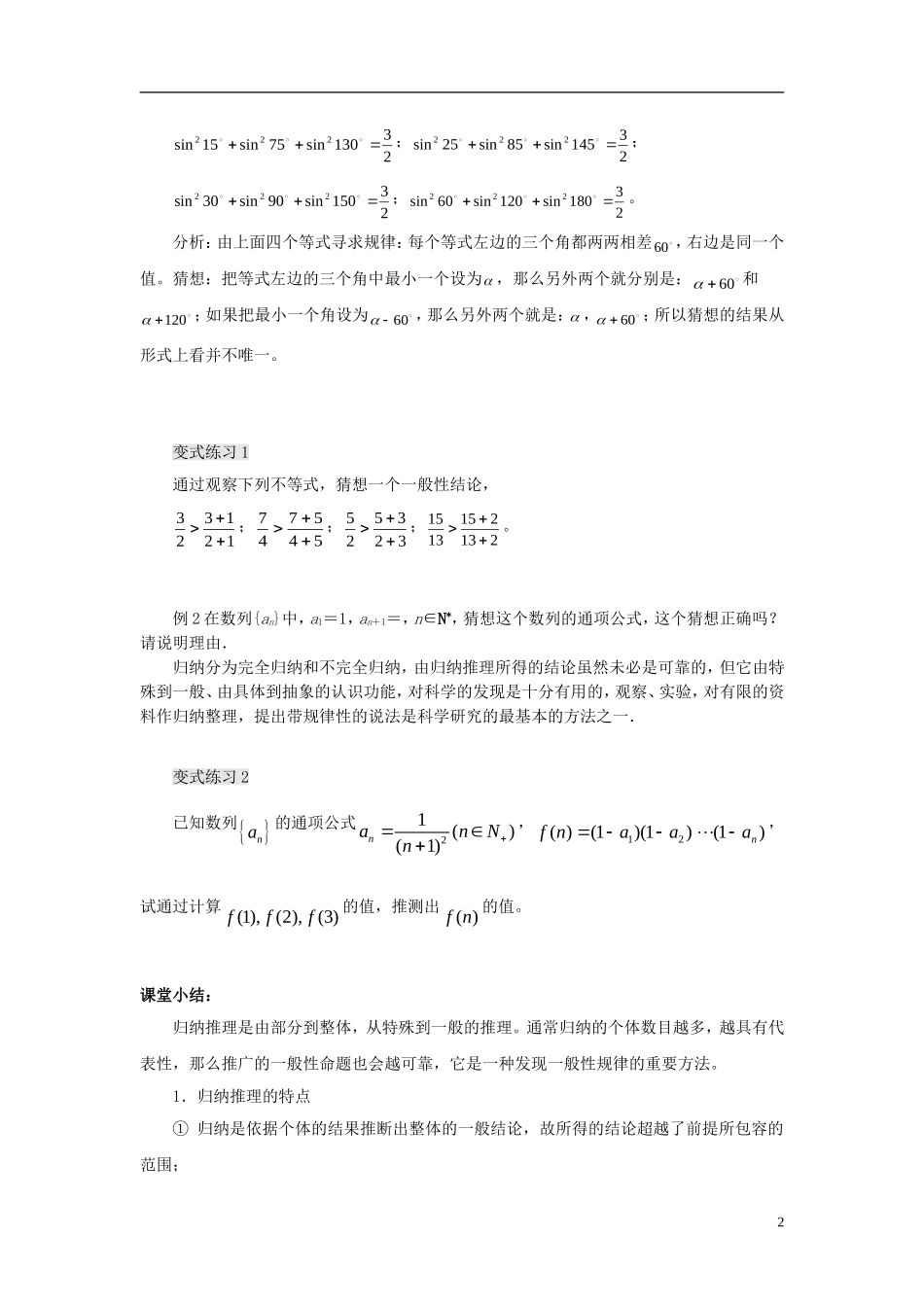 高中数学 第三章 推理与证明 3.1 归纳与类比 3.1.1 归纳推理教案 北师大选修1-2-人教版高二选修1-2数学教案_第2页