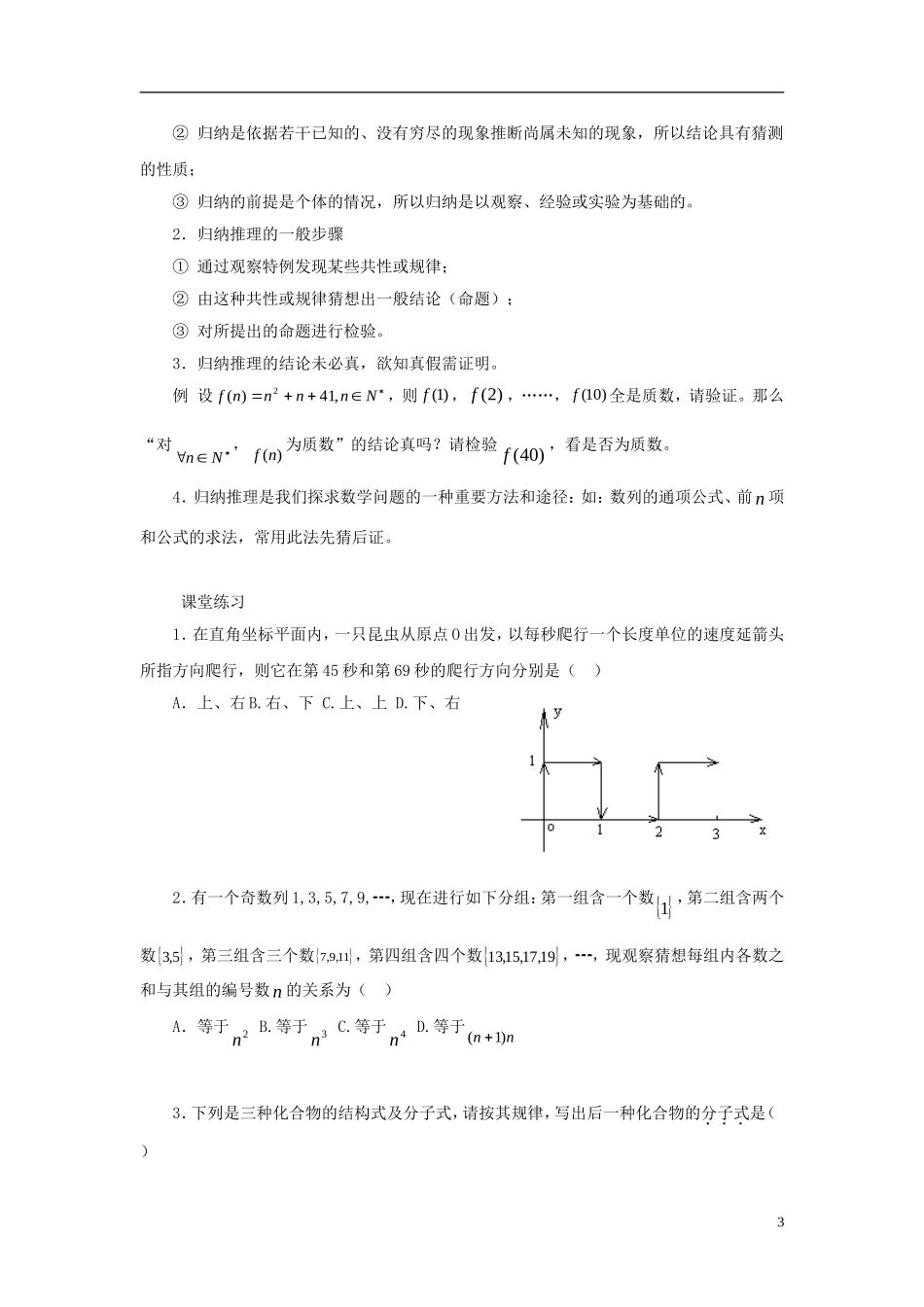 高中数学 第三章 推理与证明 3.1 归纳与类比 3.1.1 归纳推理教案 北师大选修1-2-人教版高二选修1-2数学教案_第3页