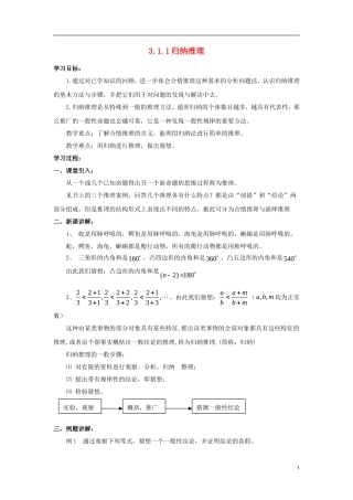 高中数学 第三章 推理与证明 3.1 归纳与类比 3.1.1 归纳推理教案 北师大选修1-2-人教版高二选修1-2数学教案