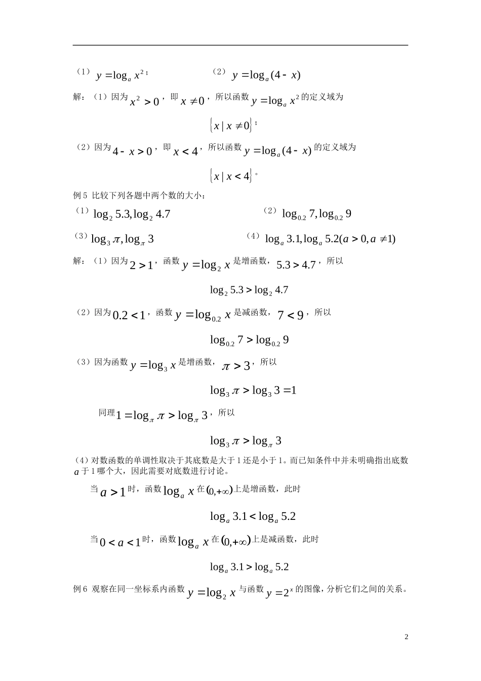 高中数学 第三章 指数函数和对数函数 3.5 对数函数 3.5.2 对数函数的图像和性质（1）教案2 北师大版必修1-北师大版高一必修1数学教案_第2页