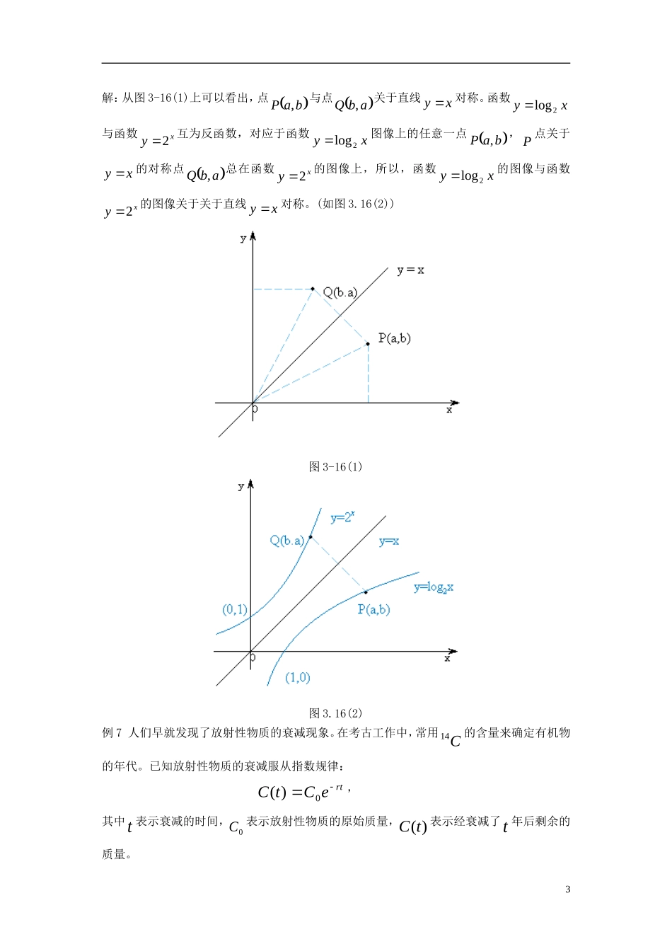 高中数学 第三章 指数函数和对数函数 3.5 对数函数 3.5.2 对数函数的图像和性质（1）教案2 北师大版必修1-北师大版高一必修1数学教案_第3页