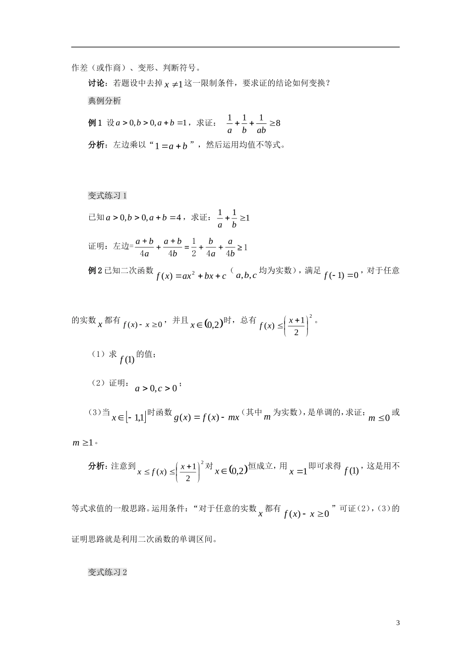 高中数学 第三章 推理与证明 3.3.1 综合法与分析法-综合法教案 北师大选修1-2-人教版高二选修1-2数学教案_第3页