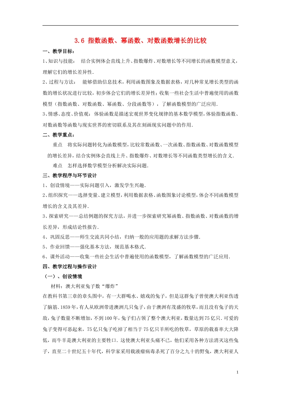 高中数学 第三章 指数函数和对数函数 3.6 指数函数、幂函数、对数函数增长的比较教案2 北师大版必修1-北师大版高一必修1数学教案_第1页